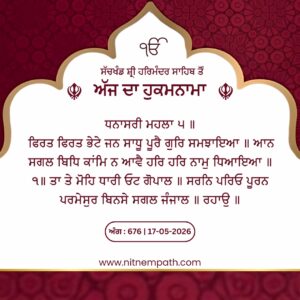 Hukamnama Sri Darbar Sahib, Amritsar, Date 17-05-2026 Ang 676