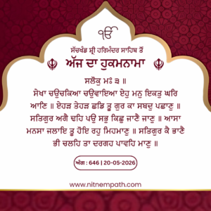 Hukamnama Sri Darbar Sahib, Amritsar, Date 20-05-2026 Ang 646