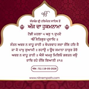 Hukamnama Sri Darbar Sahib, Amritsar, Date 19-05-2026 Ang 711