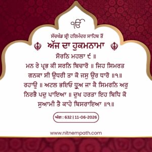 Hukamnama Sri Darbar Sahib, Amritsar, Date 11-06-2026 Ang 632