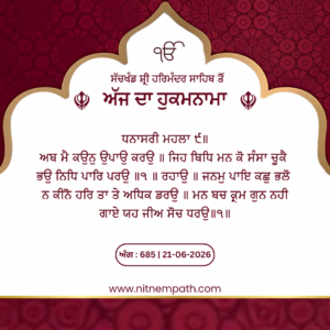 Hukamnama Sri Darbar Sahib, Amritsar, Date 21-06-2026 Ang 685