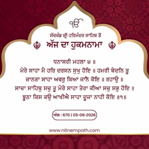 Hukamnama Sri Darbar Sahib, Amritsar, Date 05-06-2026 Ang 670