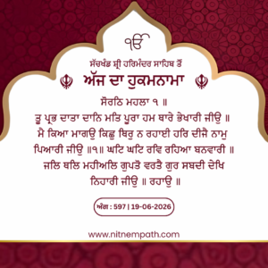 Hukamnama Sri Darbar Sahib, Amritsar, Date 19-06-2026 Ang 597
