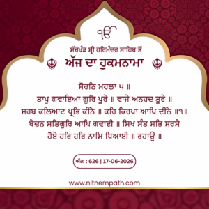 Hukamnama Sri Darbar Sahib, Amritsar, Date 17-06-2026 Ang 626