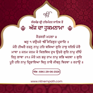 Hukamnama Sri Darbar Sahib, Amritsar, Date 29-06-2026 Ang 696