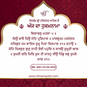 Hukamnama Sri Darbar Sahib, Amritsar, Date 03-06-2026 Ang 828
