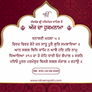 Hukamnama Sri Darbar Sahib, Amritsar, Date 10-06-2026 Ang 676