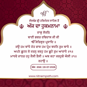 Hukamnama Sri Darbar Sahib, Amritsar, Date 19-07-2026 Ang 658