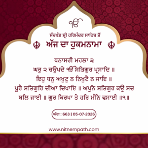 Hukamnama Sri Darbar Sahib, Amritsar, Date 05-07-2026 Ang 663