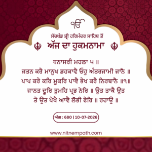 Hukamnama Sri Darbar Sahib, Amritsar, Date 10-07-2026 Ang 680
