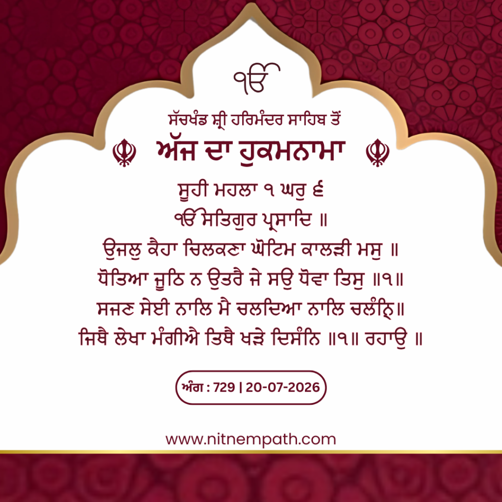 Hukamnama Sri Darbar Sahib, Amritsar, Date 20-07-2026 Ang 729