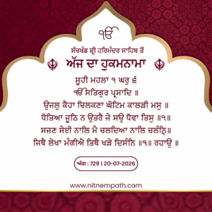 Hukamnama Sri Darbar Sahib, Amritsar, Date 20-07-2026 Ang 729