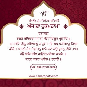 Hukamnama Sri Darbar Sahib, Amritsar, Date 17-07-2026 Ang 694
