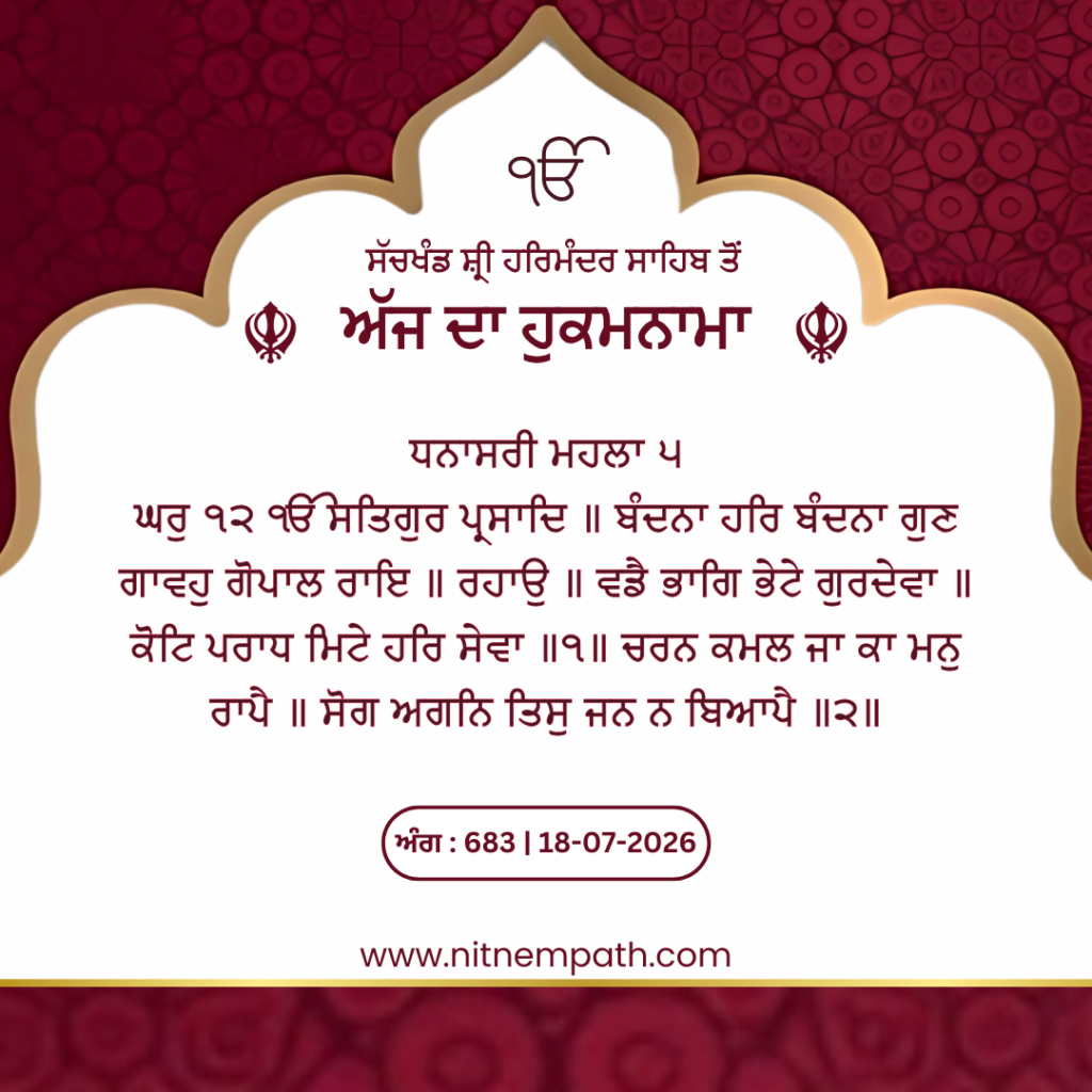 Hukamnama Sri Darbar Sahib, Amritsar, Date 18-07-2026 Ang 683
