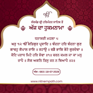 Hukamnama Sri Darbar Sahib, Amritsar, Date 18-07-2026 Ang 683