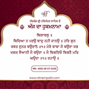 Hukamnama Sri Darbar Sahib, Amritsar, Date 29-07-2026 Ang 855
