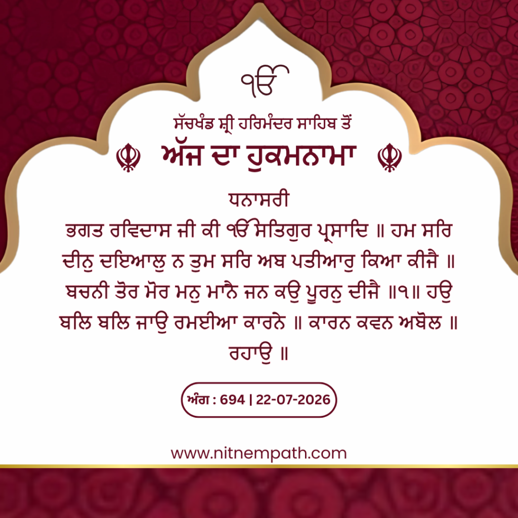 Hukamnama Sri Darbar Sahib, Amritsar, Date 22-07-2026 Ang 694