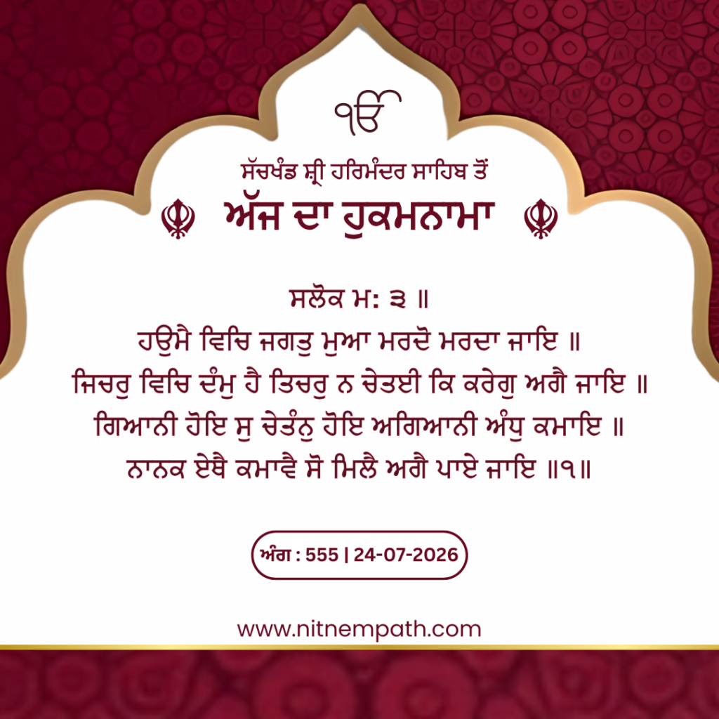 Hukamnama Sri Darbar Sahib, Amritsar, Date 24-07-2026 Ang 555
