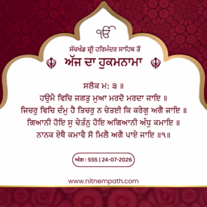 Hukamnama Sri Darbar Sahib, Amritsar, Date 24-07-2026 Ang 555