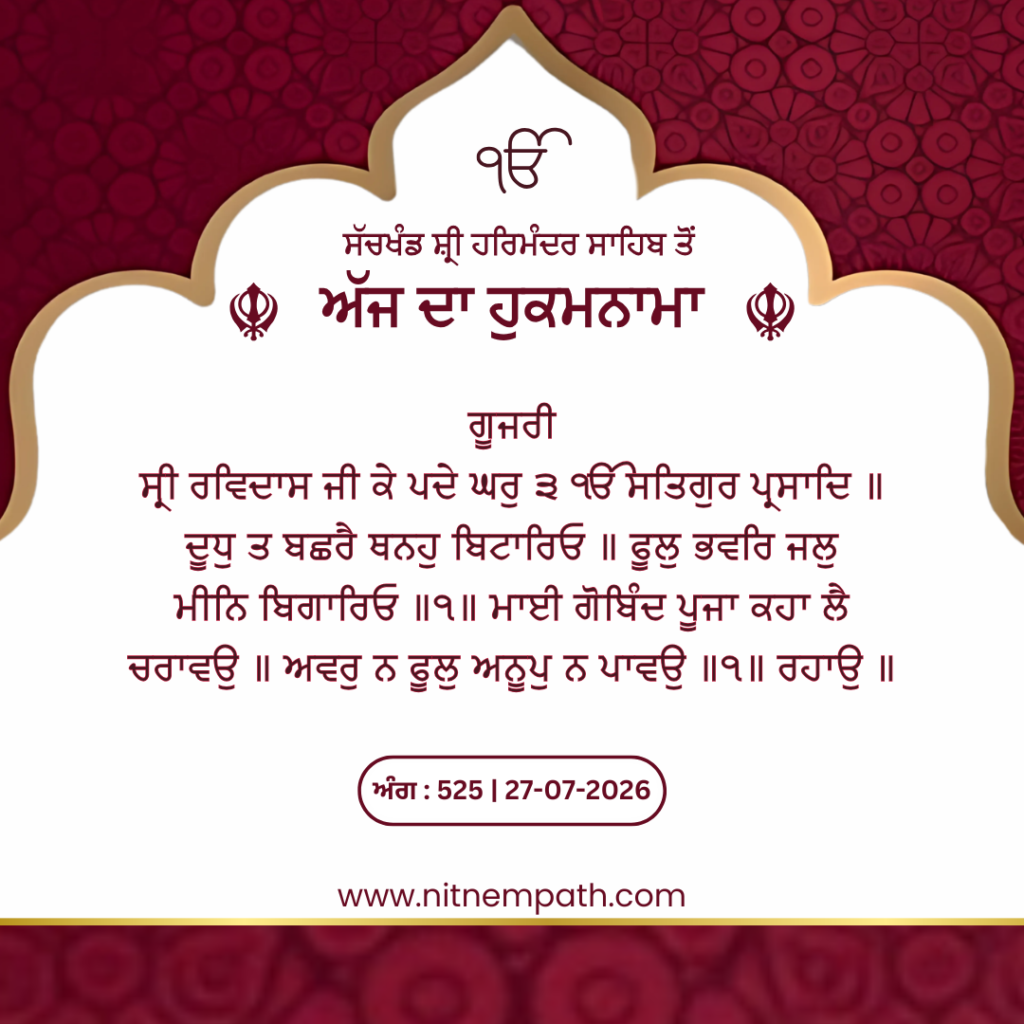 Hukamnama Sri Darbar Sahib, Amritsar, Date 27-07-2026 Ang 525