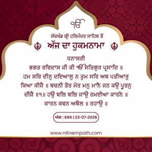 Hukamnama Sri Darbar Sahib, Amritsar, Date 23-07-2026 Ang 694