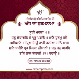 Hukamnama Sri Darbar Sahib, Amritsar, Date 20-08-2026 Ang 737