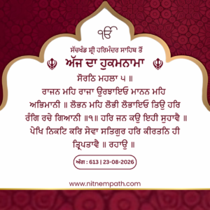 Hukamnama Sri Darbar Sahib, Amritsar, Date 23-08-2026 Ang 613