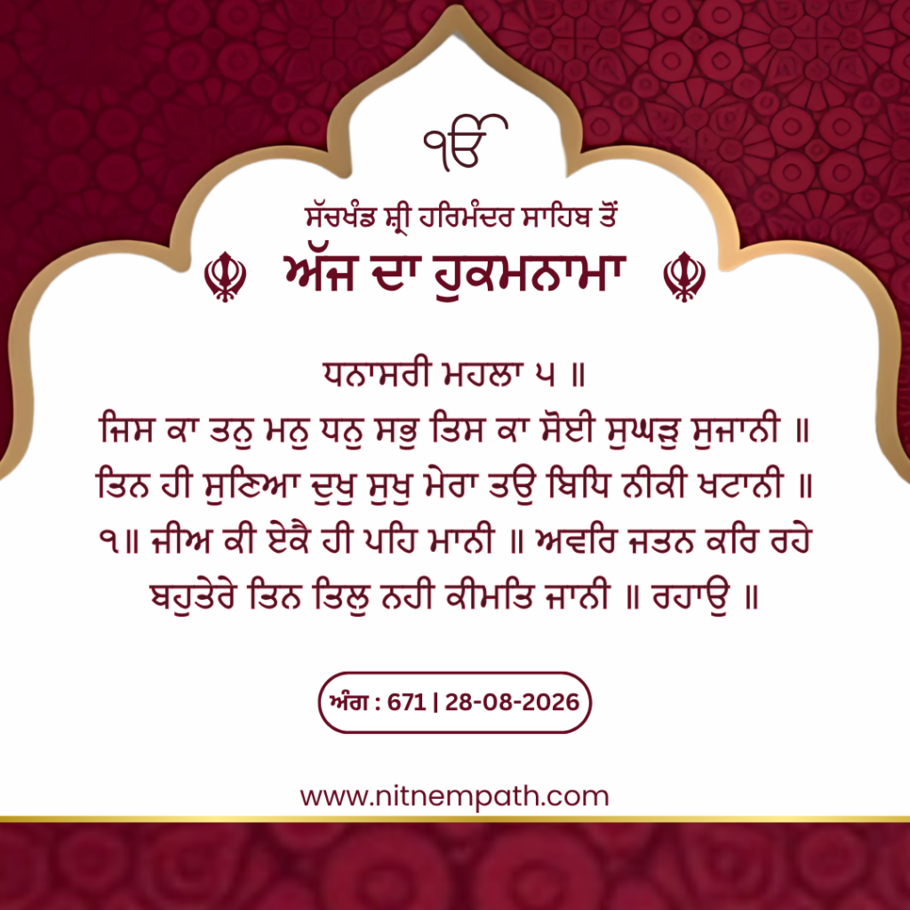 Hukamnama Sri Darbar Sahib, Amritsar, Date 28-08-2026 Ang 671