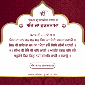 Hukamnama Sri Darbar Sahib, Amritsar, Date 28-08-2026 Ang 671