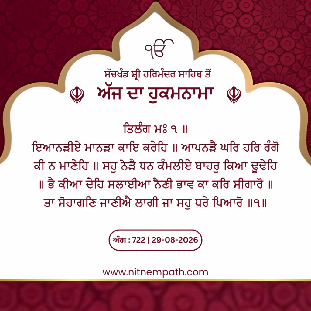 Hukamnama Sri Darbar Sahib, Amritsar, Date 29-08-2026 Ang 722