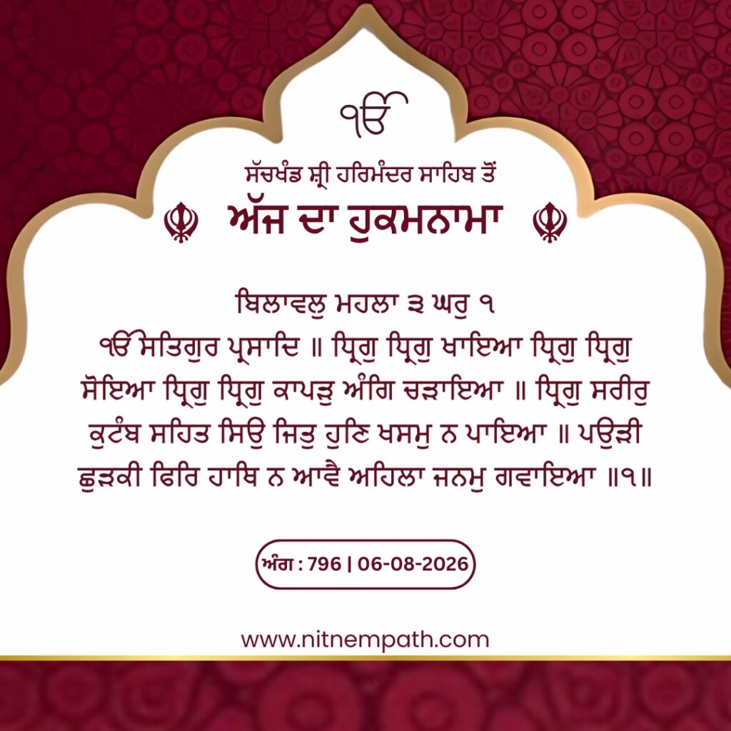 Hukamnama Sri Darbar Sahib, Amritsar, Date 06-08-2026 Ang 796