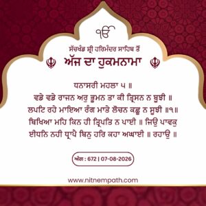 Hukamnama Sri Darbar Sahib, Amritsar, Date 07-08-2026 Ang 672