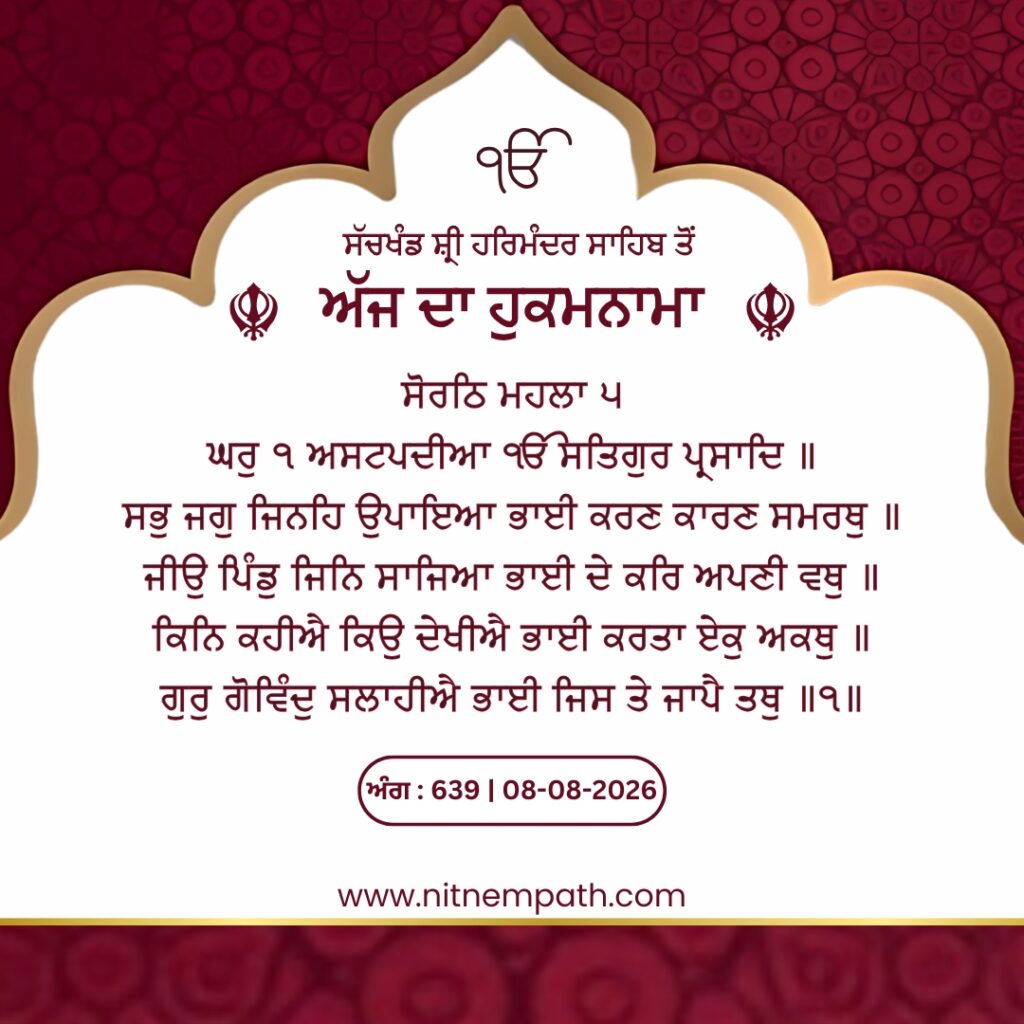 Hukamnama Sri Darbar Sahib, Amritsar, Date 08-08-2026 Ang 639