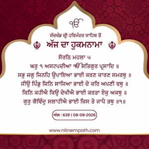Hukamnama Sri Darbar Sahib, Amritsar, Date 08-08-2026 Ang 639