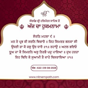 Hukamnama Sri Darbar Sahib, Amritsar, Date 09-08-2026 Ang 632