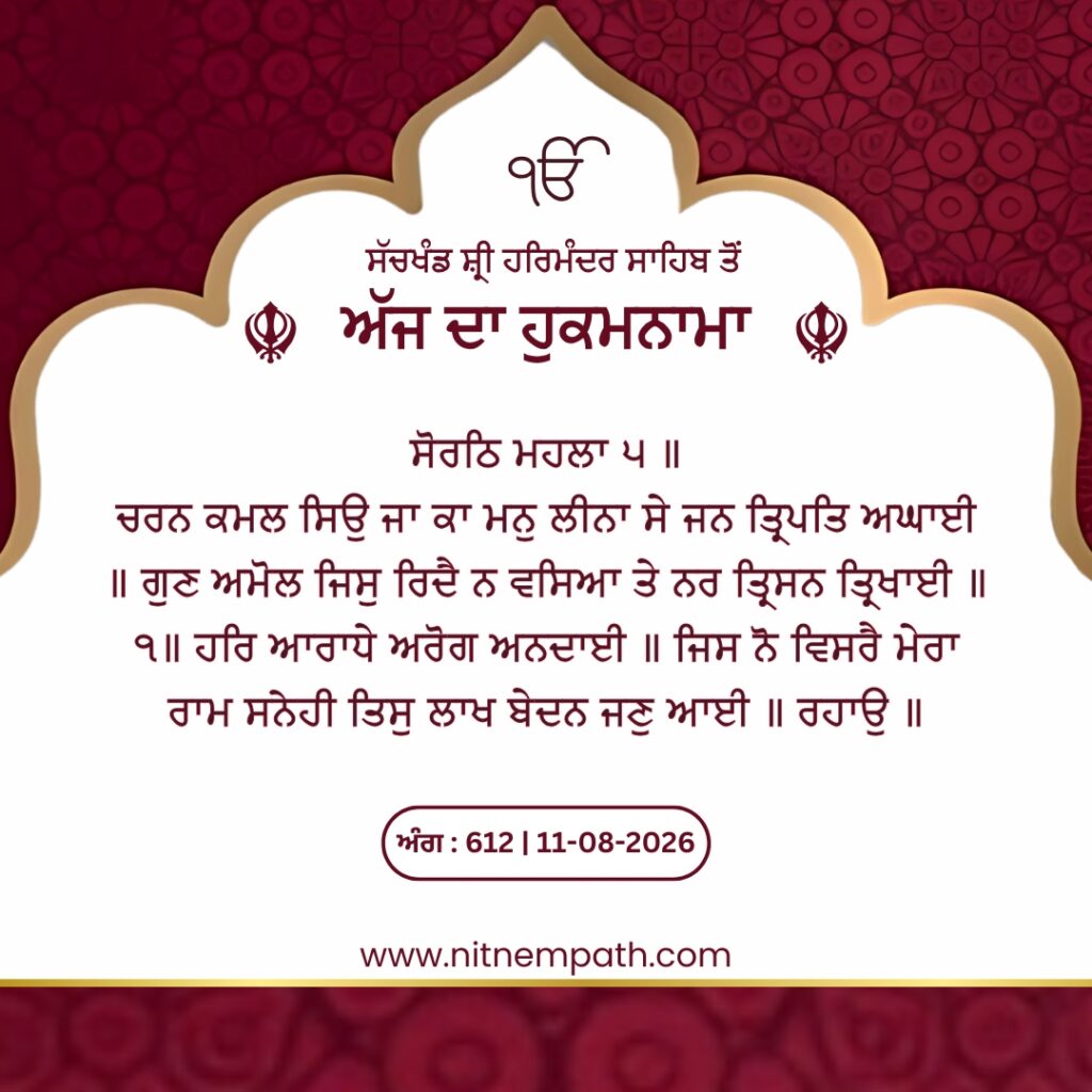 Hukamnama Sri Darbar Sahib, Amritsar, Date 11-08-2026 Ang 612