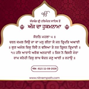 Hukamnama Sri Darbar Sahib, Amritsar, Date 11-08-2026 Ang 612