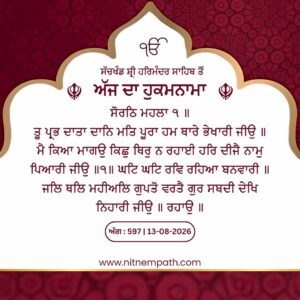 Hukamnama Sri Darbar Sahib, Amritsar, Date 13-08-2026 Ang 597
