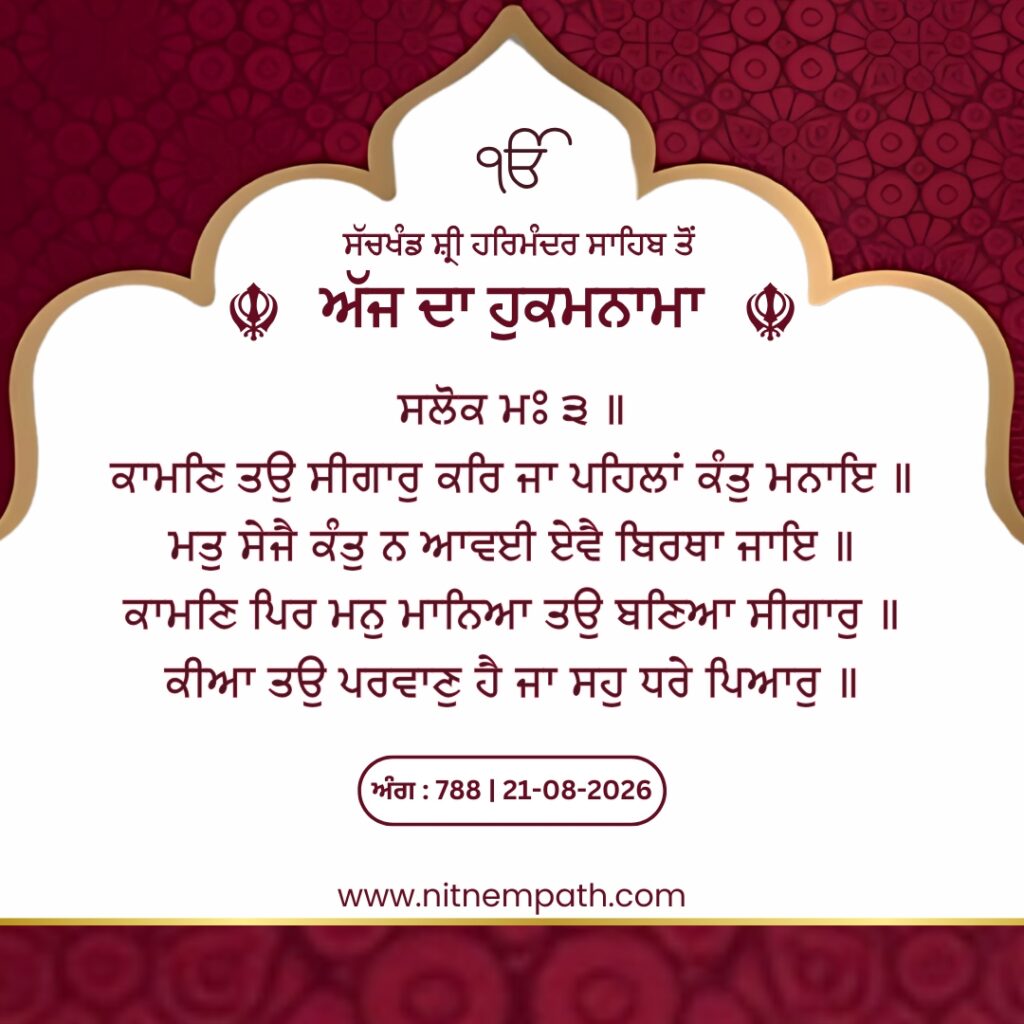 Hukamnama Sri Darbar Sahib, Amritsar, Date 21-08-2026 Ang 788