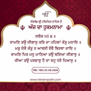 Hukamnama Sri Darbar Sahib, Amritsar, Date 21-08-2026 Ang 788