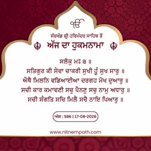Hukamnama Sri Darbar Sahib, Amritsar, Date 17-08-2026 Ang 586