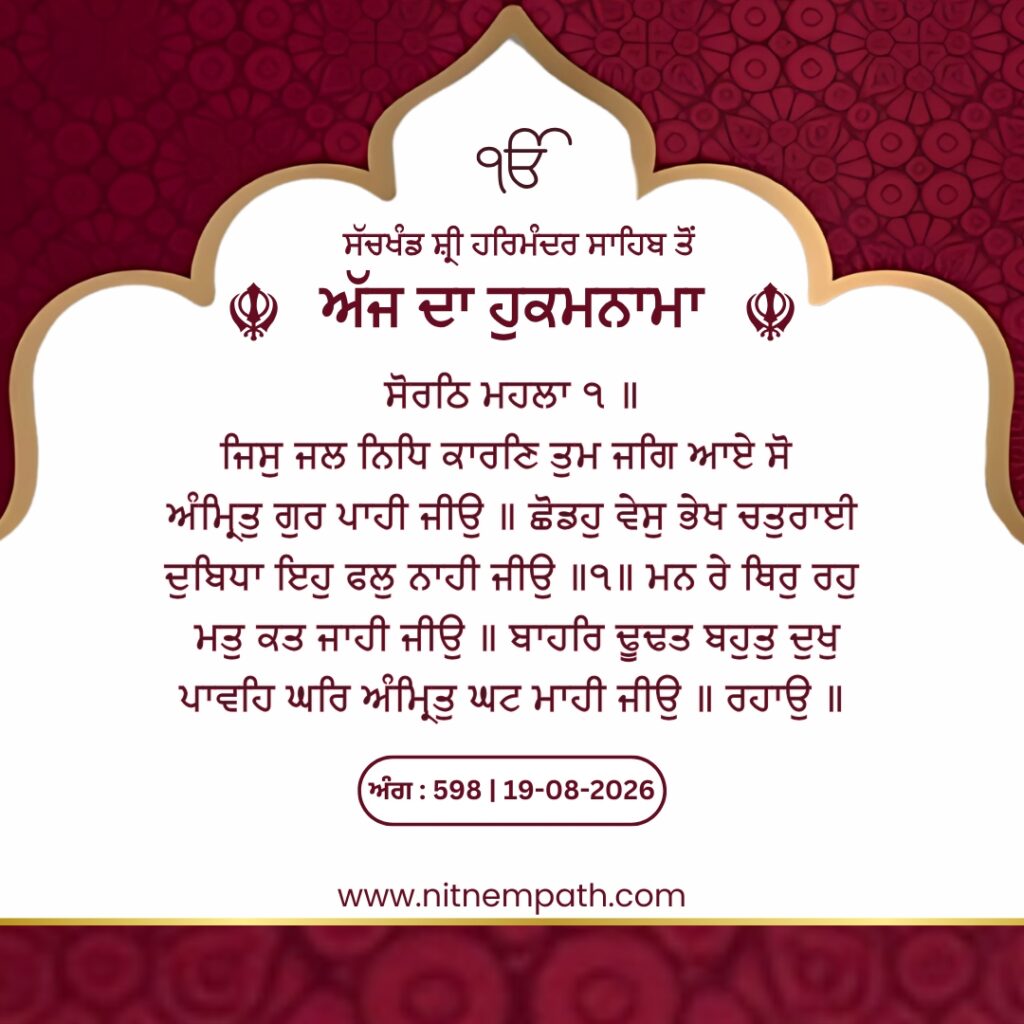 Hukamnama Sri Darbar Sahib, Amritsar, Date 19-08-2026 Ang 598