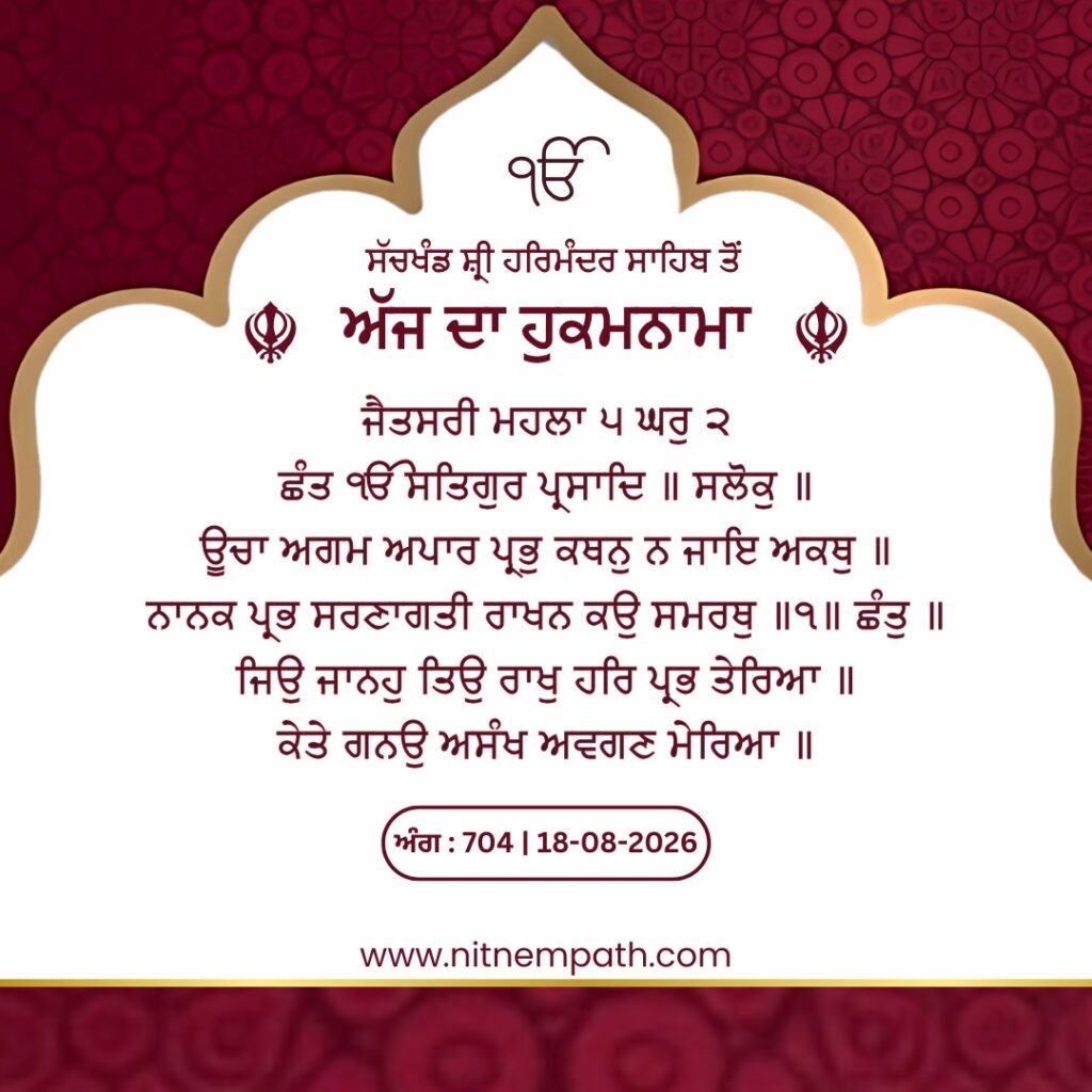 Hukamnama Sri Darbar Sahib, Amritsar, Date 18-08-2026 Ang 704