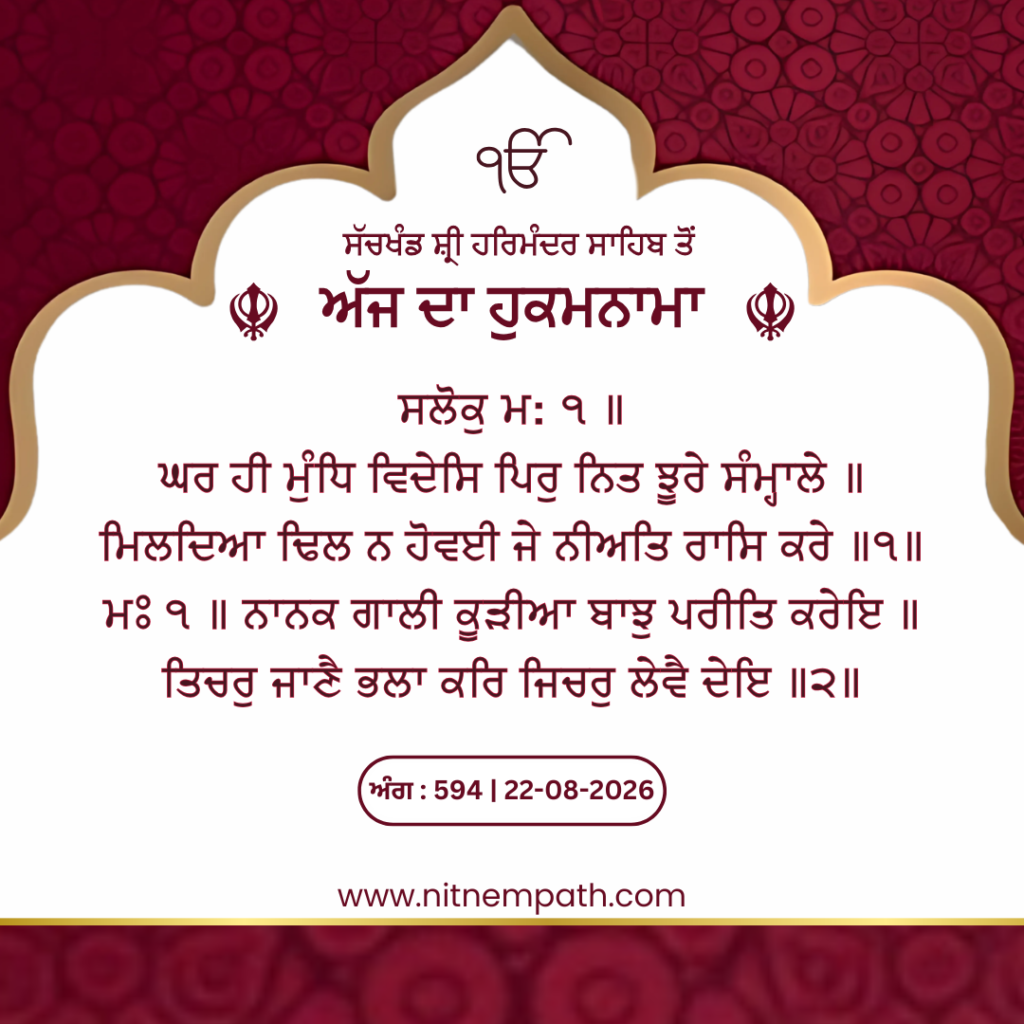 Hukamnama Sri Darbar Sahib, Amritsar, Date 22-08-2026 Ang 594