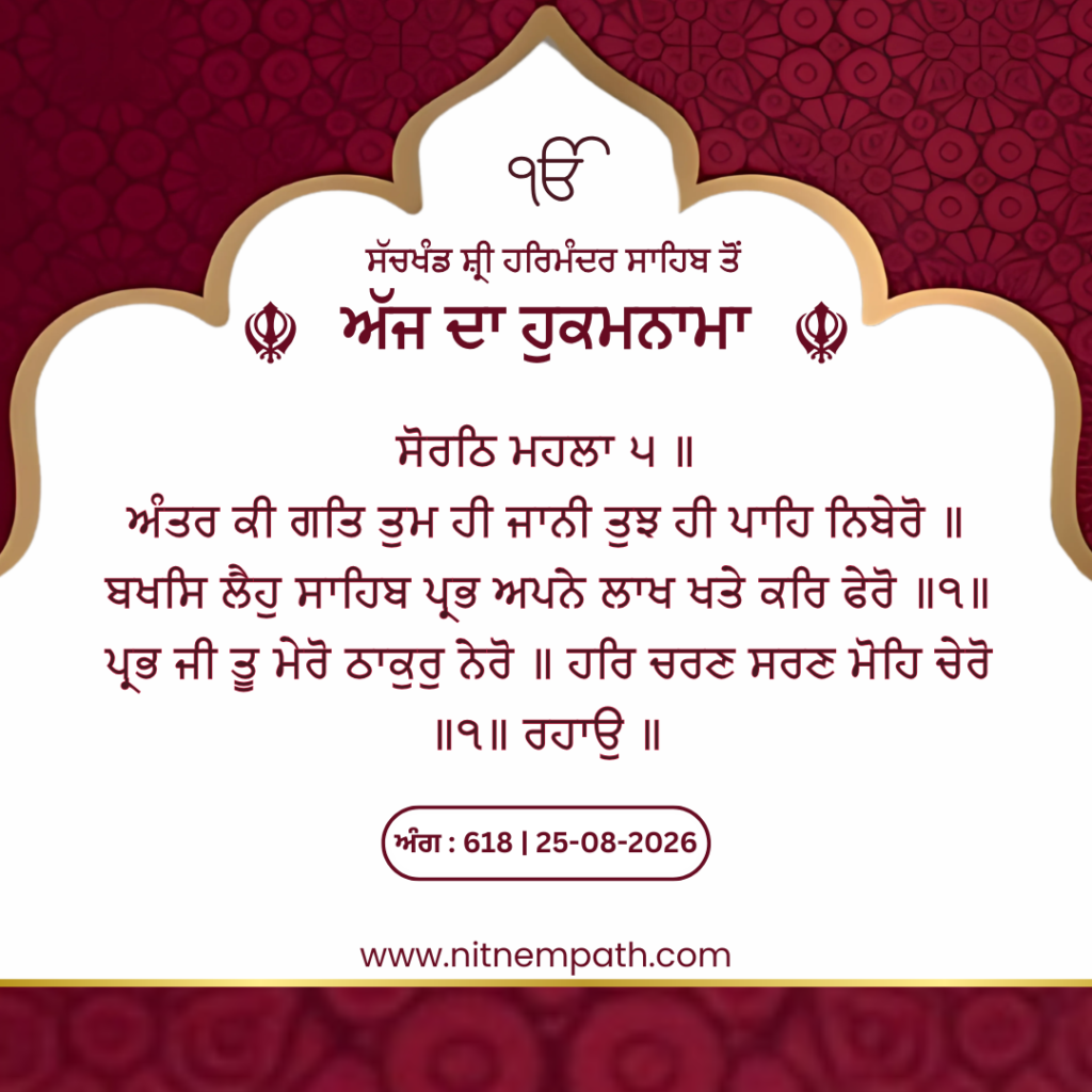 Hukamnama Sri Darbar Sahib, Amritsar, Date 25-08-2026 Ang 618