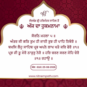 Hukamnama Sri Darbar Sahib, Amritsar, Date 25-08-2026 Ang 618