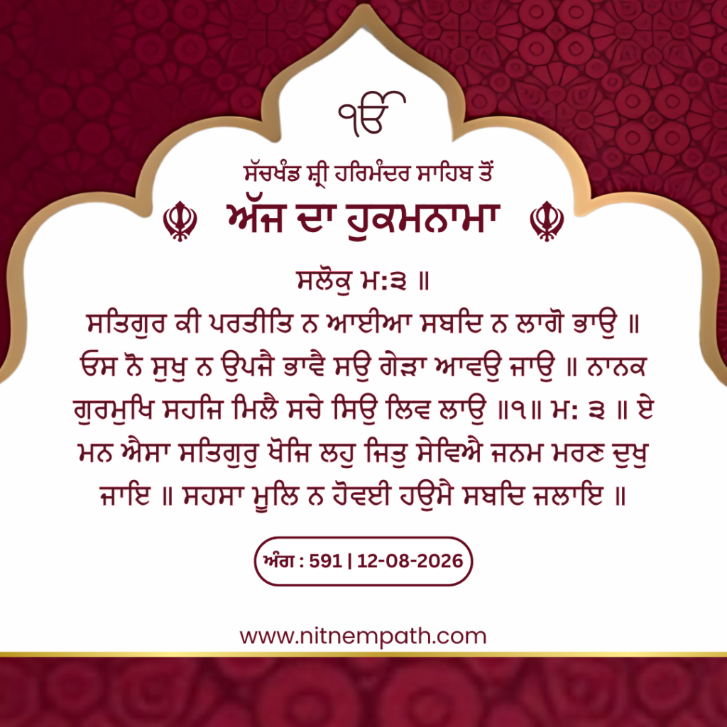 Hukamnama Sri Darbar Sahib, Amritsar, Date 12-08-2026 Ang 591