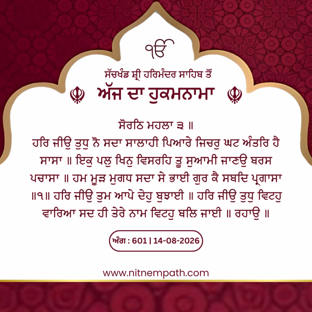 Hukamnama Sri Darbar Sahib, Amritsar, Date 14-08-2026 Ang 601