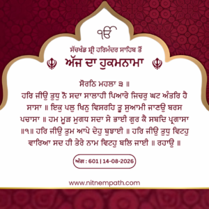 Hukamnama Sri Darbar Sahib, Amritsar, Date 14-08-2026 Ang 601