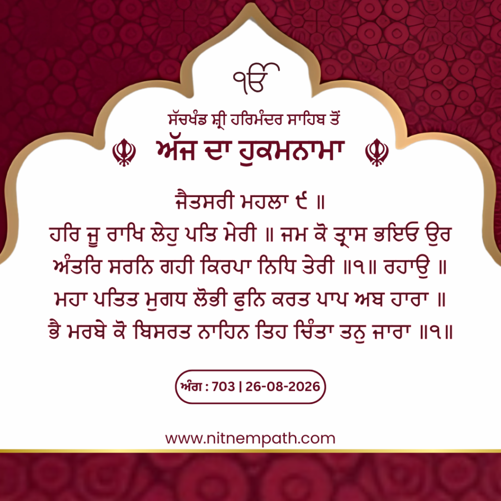 Hukamnama Sri Darbar Sahib, Amritsar, Date 26-08-2026 Ang 703